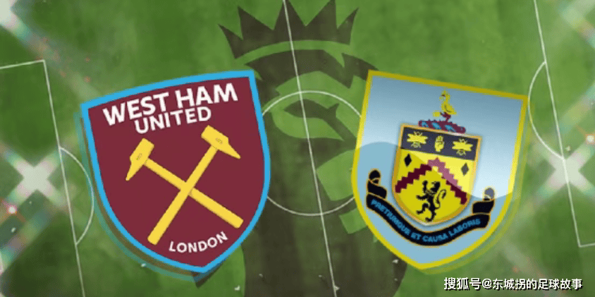 英超：西汉姆联vs伯恩利，铁锤帮逆袭重生