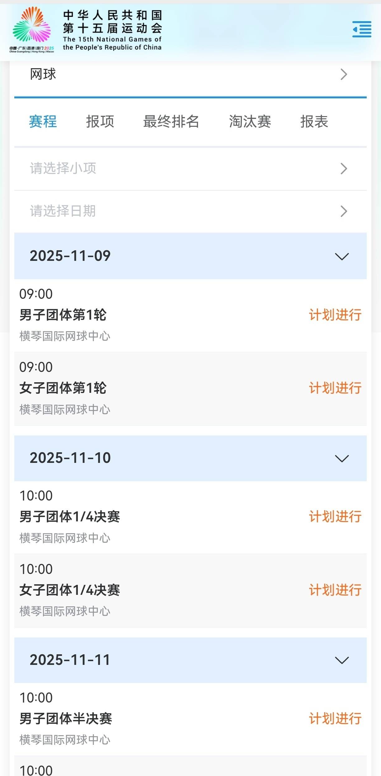 世界杯规则-最新！十五运会网球项目赛程及参赛名单公布