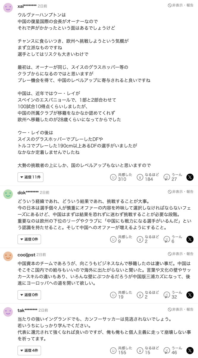 徐彬加盟英超狼队引日本球迷热议:勇气值得点赞,中国足球会提高